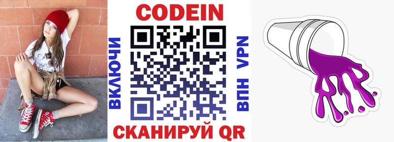 наркота KRAKEN tor маркетплейс Telegram Рыльск Codein напиток Lean (лин)